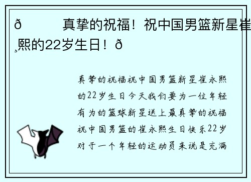🎂真挚的祝福！祝中国男篮新星崔永熙的22岁生日！🎂